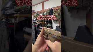 エアガンかちゃかちゃ サバゲー airsoft エアガンレビュー [upl. by Kerwin588]