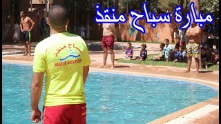 Tinghir maroc هكذا تمت مبارة اختيار سباح منقذ بمدينة تنغير المغرب [upl. by Benedikta]