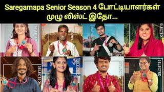 Saregamapa Senior Season 4 Contestants List  Saregamapa Tamil [upl. by Nyledaj]