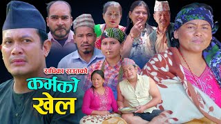 quot कर्मको खेल quot  New Nepali Short Movie 2022  KARMAKO KHEL  Radhika RautRohsni Raut [upl. by Enylhsa]