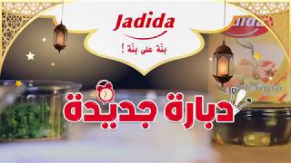 Dbaret Jadida Recette quotbeignet de pouletquot [upl. by Werdnael497]