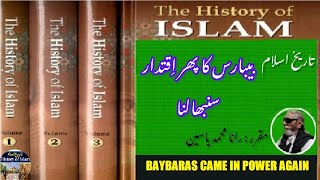 How Bay baras came in power again  بے بارس دوبارہ اقتدار میں کیسے آئے؟ [upl. by Cantlon]