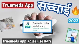 TRUEMEDS APP सच्चाई 🔥Truemeds app kaise use kare [upl. by Norbert67]