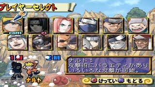 Naruto Shinobi no Sato no Jintori Kassen All Characters PS1 [upl. by Patterman]