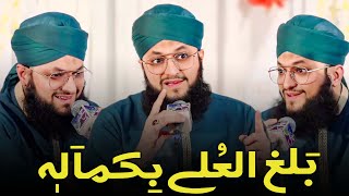 Balaghal ula be kamalehi  Mehfil e Naat  Hafiz Tahir Qadri [upl. by Marian]