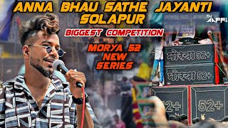 DJ Aaffi  Morya 52 Sound  Full Competition  Anna Bhau Sathe Jayanti  Solapur  DJ Competition [upl. by Arlan294]