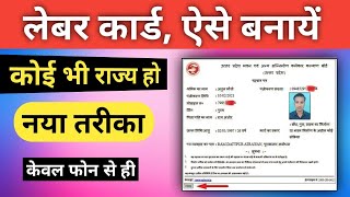 Labour card apply online  shramik card yojana  Dobser [upl. by Ilujna]