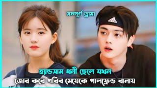 রোমান্টিক লাভ স্টোরি💖Autumn Fairy Tale Movie Explain in Bangla  Korean Drama Bangla 🟤Movie Story SJ [upl. by Farwell]