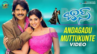 Boss I Love You Telugu Movie  Andagadu Muttukunte Video Song  Nagarjuna  Nayanthara  Mango Music [upl. by Colline425]