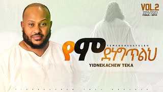 12 Yidnekachew Teka ምደነግጥልህ Midenegeteleh ይድነቃቸው ተካ [upl. by Anaihk]