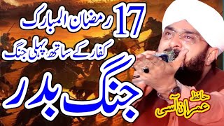 17 Ramzan Jange Badar Ka Waqia Imran Aasi 2024  Hafiz Imran Aasi Official [upl. by Eintirb]