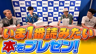 【話題書から趣味まで】今１番読みたい本をプレゼン！【ブックファーストをぶらり】 [upl. by Gnek]