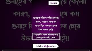 গুনাহ 😓❗shorts islam islamic viralvideo [upl. by Ahcmis]