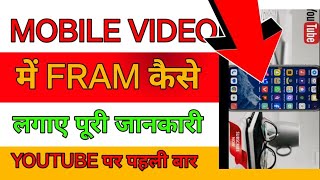 Mobile Frame Video Editing  How to add Mobile Screen Frame in YouTube Videos [upl. by Nitsa527]