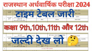 RBSE Half Yearly Time Table 2024  अर्धवार्षिक परीक्षा टाइम टेबल 2024  Half yearly Time Table [upl. by Eecyak319]