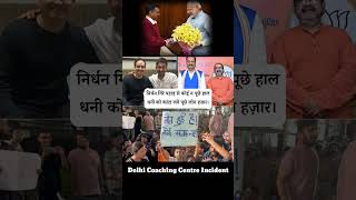 modiji delhi coaching centre incident kejriwal ias ips motivation status [upl. by Rramel]