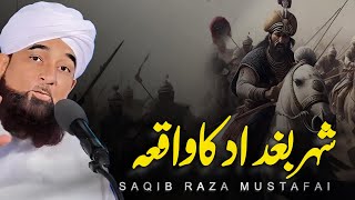 Shahar Bagdad Ka Waqia Bayan 2024  Saqib Raza Mustafaiquot [upl. by Faso]