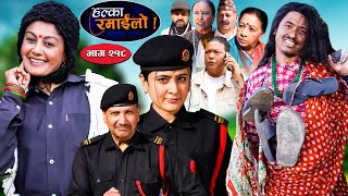 Halka Ramailo  हल्का रमाईलो  Episode 218  18 Feb  2024  Balchhi Dhurbe  Nepali Comedy [upl. by Norramic]