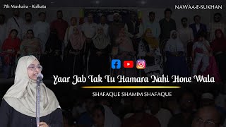 Yaar Jab Tak Tu Hamara Nahi Hone Wala By Shafaque Shamim Shafaque  NawaaeSukhan Kolkata Mushaira [upl. by Ettelocin225]