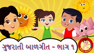 Classic Gujarati Balgeet  Volume 1  Gujarati Rhymes for kids  Bindi na Balgeeto [upl. by Nivat993]