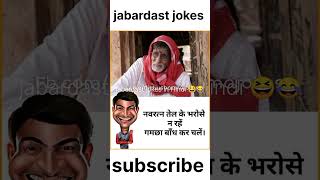 funny jokes that make you laugh so hard funny jokes for kids funny jokes clean funny joke 🤣🤣😄 [upl. by Nad]