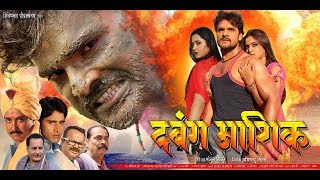 DABANG AASHIQ  FULL MOVIE  KHESARI LAL  AKSHRA SINGH  KAJAL RAGHWANI  LATEST MOVIES [upl. by Catriona]