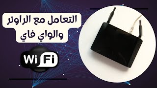 4  يعني ايه في الراوتر Wifi 24GHz  Wifi 5GHz [upl. by Crescint]