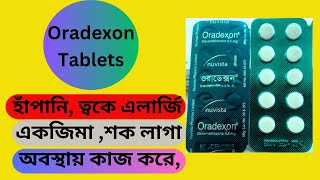 oradexon tablets হাঁপানি ত্বকে এলার্জি একজিমা শক লাগা অবস্থায় কাজ করে [upl. by Migeon]