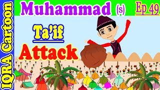 Taif Attack Prophet Stories Muhammad s Ep 49  Islamic Cartoon Video  Quran Stories [upl. by Allemat]