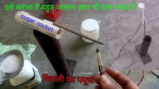 kno3 How To Make Sugar Rocket sugar level Rocket Potassium NitrateSugar in hindi [upl. by Eelatsyrc]