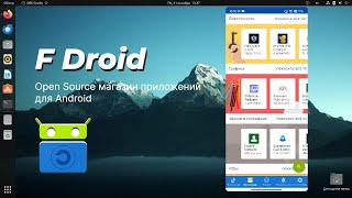 F Droid Обзор [upl. by Iviv]