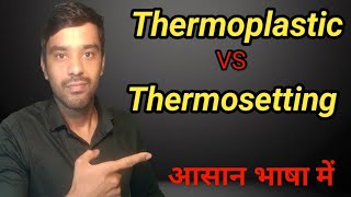 Thermoplastic vs Thermosetting plastics Easy explanation  Plastics Polymers types [upl. by Latonia]