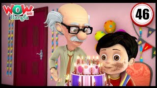 Vir The Robot Boy  Bengali stories for kids  Bangla Cartoons Vir ka Birthday  Wow Kidz Bangla [upl. by Garrison]