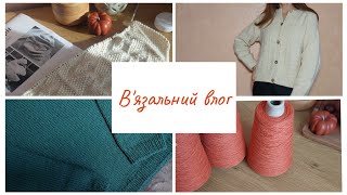 Вязальний влог №2 Petiteknit Northland sweater Esther jacket [upl. by Ecyaj]