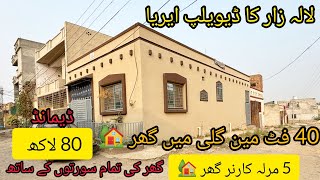 5 Marla corner house for sale in Rawalpindi lalazar 80 lac demand 40 feet street [upl. by Xella]