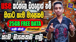 Dialog 25GB Free Data In Sinhala 2024  Free Data Today 😱 dialog sim 25gb data offer  viral [upl. by Isoj]