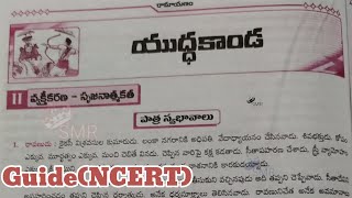 10th class telugu raamayanam yuddha kanda question and answers guide new NCERT CBSE syllabus [upl. by Lavina]