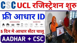 Aadhar UCL Registration 2024 I How To Open Aadhar Centre on CSCICSC Se Aadhar Center kaise Khole [upl. by Aisek5]