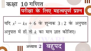 Class 10 Maths Chapter 2 Polynomials Important Question 6 in Hindi Medium by Tiwari Sir [upl. by Daggett701]