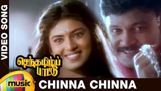 Senthamizh Paattu Tamil Movie Songs  Chinna Chinna Thural Video Song  Prabhu  Sukanya  Ilayaraja [upl. by Natascha]