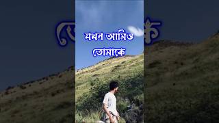 bangla shayari  bangla shayari video  bangla shayari status  bangla shayari bangla shayarishorts [upl. by Etteneg]