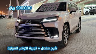 تقرير جيب لكزس LX الشكل من 2022 الى 2024 مع فتح الصندوق الأسود [upl. by Gurias407]