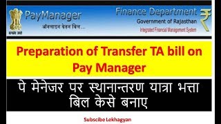 Preparation of transfer ta bill online on paymanager [upl. by Monto]