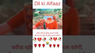 शरीफlove रहोगे तोshortclips दुनिया बदनाम करेगीऔर बदनाम रहोगे तो दुनिया सलाम करेगी [upl. by Ennovyhc240]