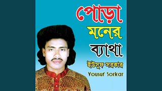 Amar Pora Moner Betha [upl. by Wilinski]