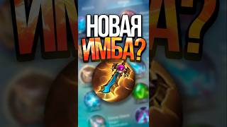 ОБНОВЛЕННЫЙ ЗОЛОТОЙ МЕТЕОР В MOBILE LEGENDS [upl. by Rolecnahc]