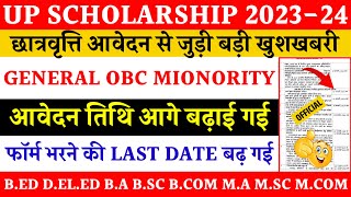 Up scholarship form apply last date 202324 extend  up scholarship form submit last date 2024 [upl. by Latyrc]