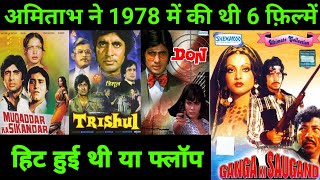 Amitabh bachchan 1978 All Hit Or Flop Movie  With Budget and Box Office Collection  Amitabh movie [upl. by Neerhtak]