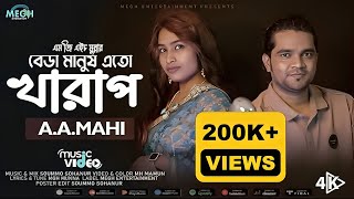 Beda Manus Eto Kharap বেডা মানুষ এতো খারাপ AA Mahi Mgh MunnaNew Song 2024  MeghEntertainment [upl. by Sherl838]