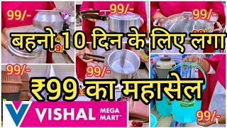 Vishal Mega Mart new kitchen products under 99rs Vishal Mega Mart Offers TodayVishal Mart Offers [upl. by Klenk]